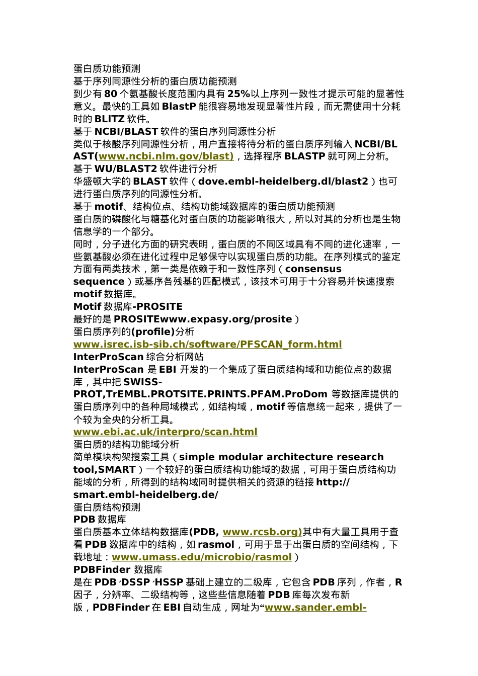蛋白质结构预测网址.docx_第3页