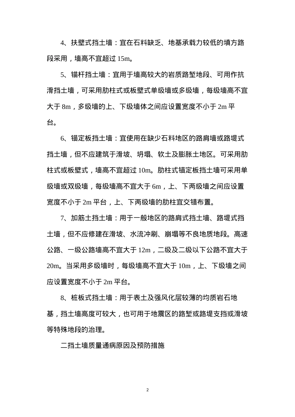 挡土墙质量通病发生原因及预防措施.docx_第2页
