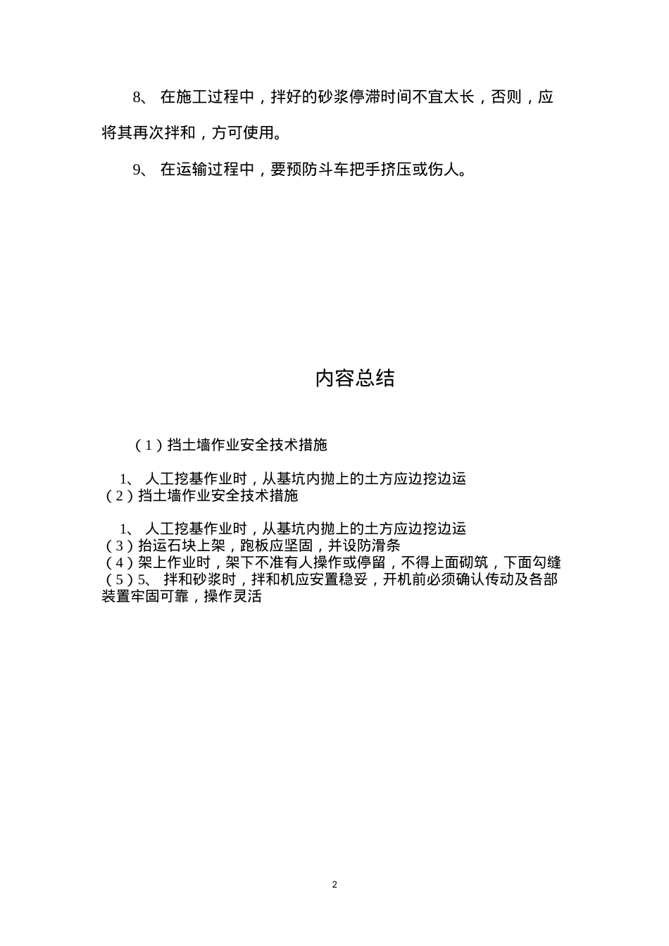 挡土墙作业安全技术措施 (2).docx_第2页