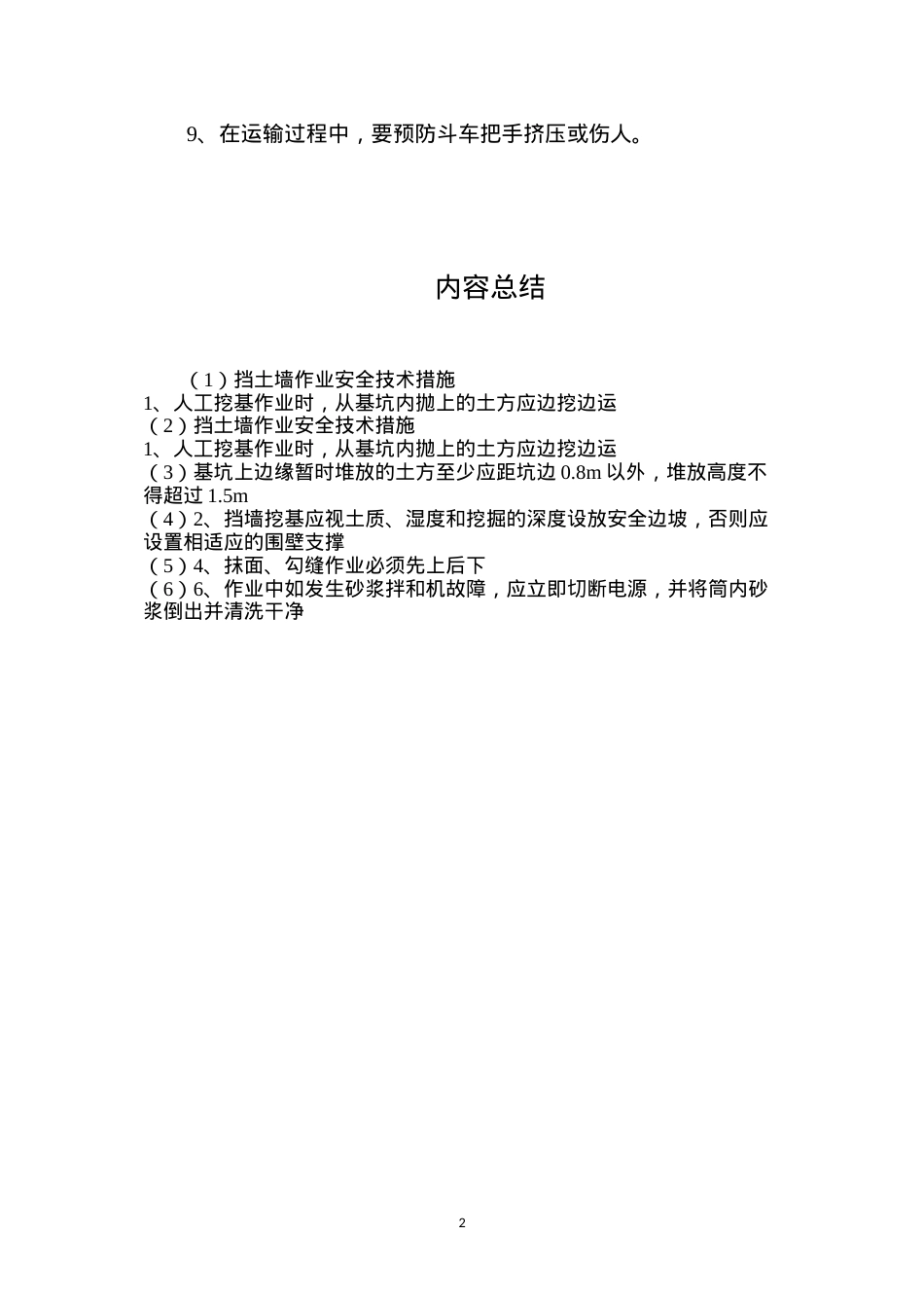 挡土墙作业安全技术措施.docx_第2页
