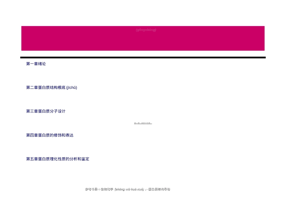 蛋白质理化4hours资料.ppt_第1页