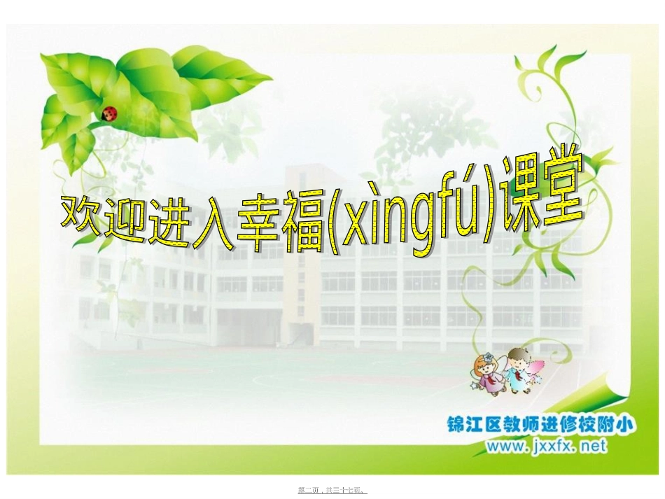 医学专题—做情绪的主人[1].ppt.ppt_第2页