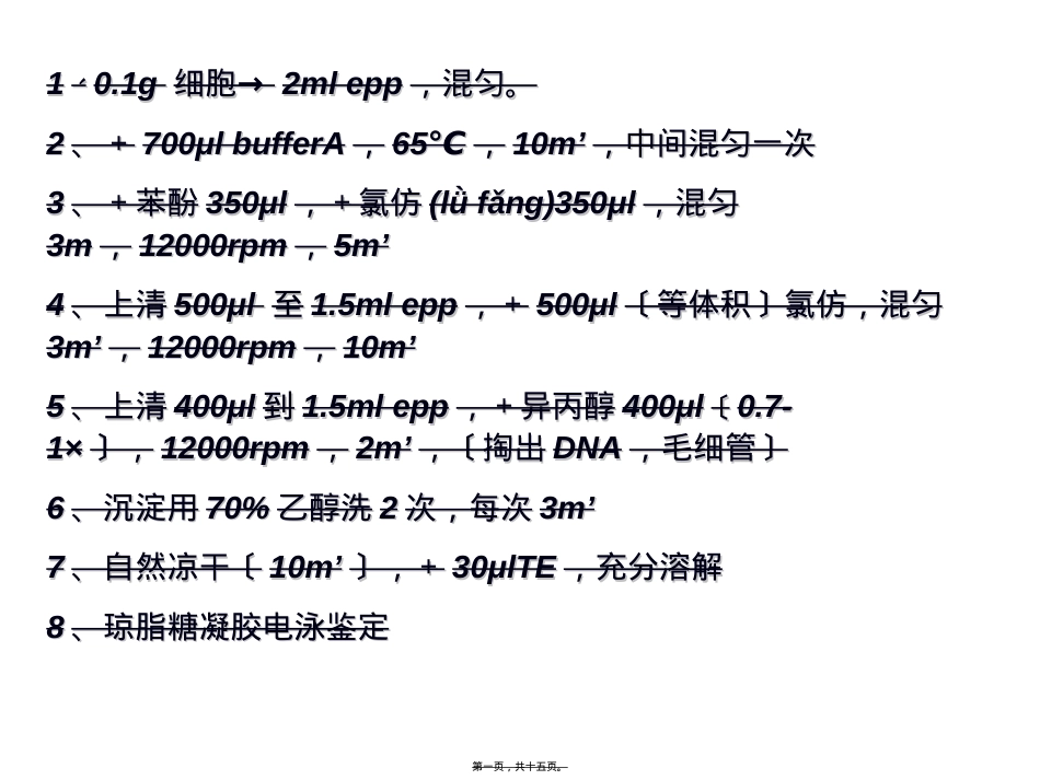 蛋白质浓度测定方法比较.ppt_第1页