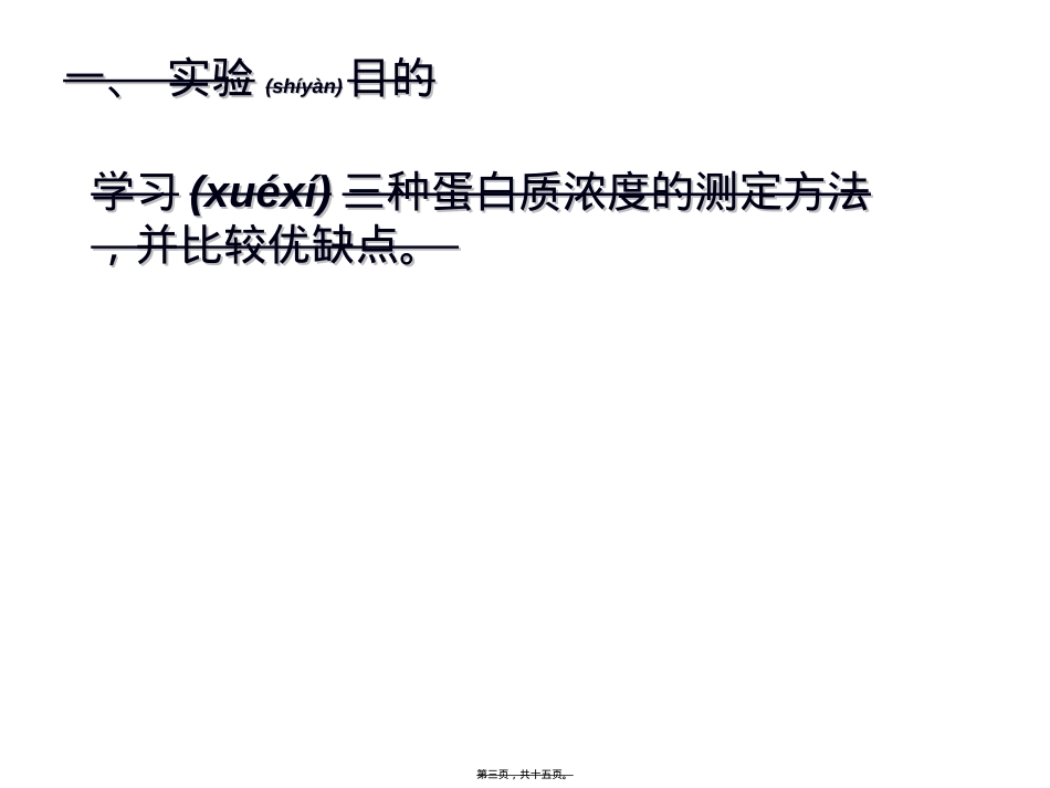 蛋白质浓度测定方法比较.ppt_第3页