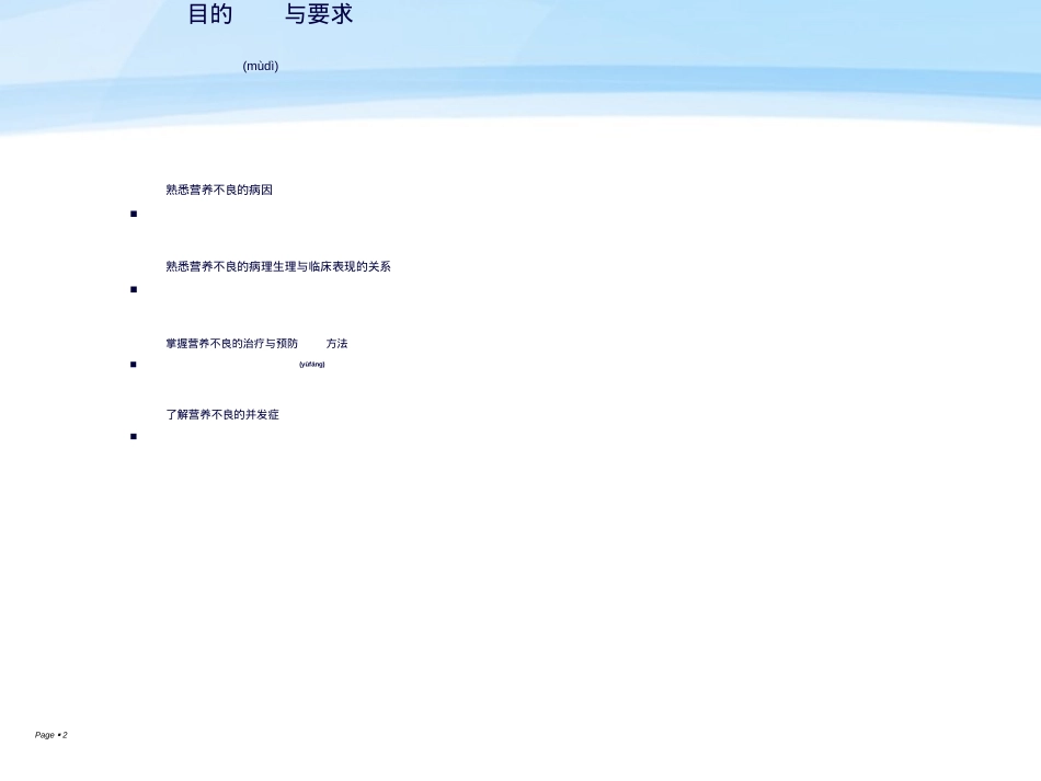 蛋白质-营养不良.ppt_第2页