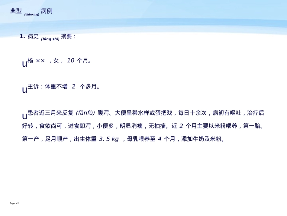 蛋白质-营养不良.ppt_第3页