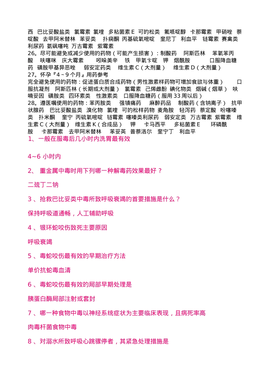 医学专题—做药士必须知道的知识.docx_第2页