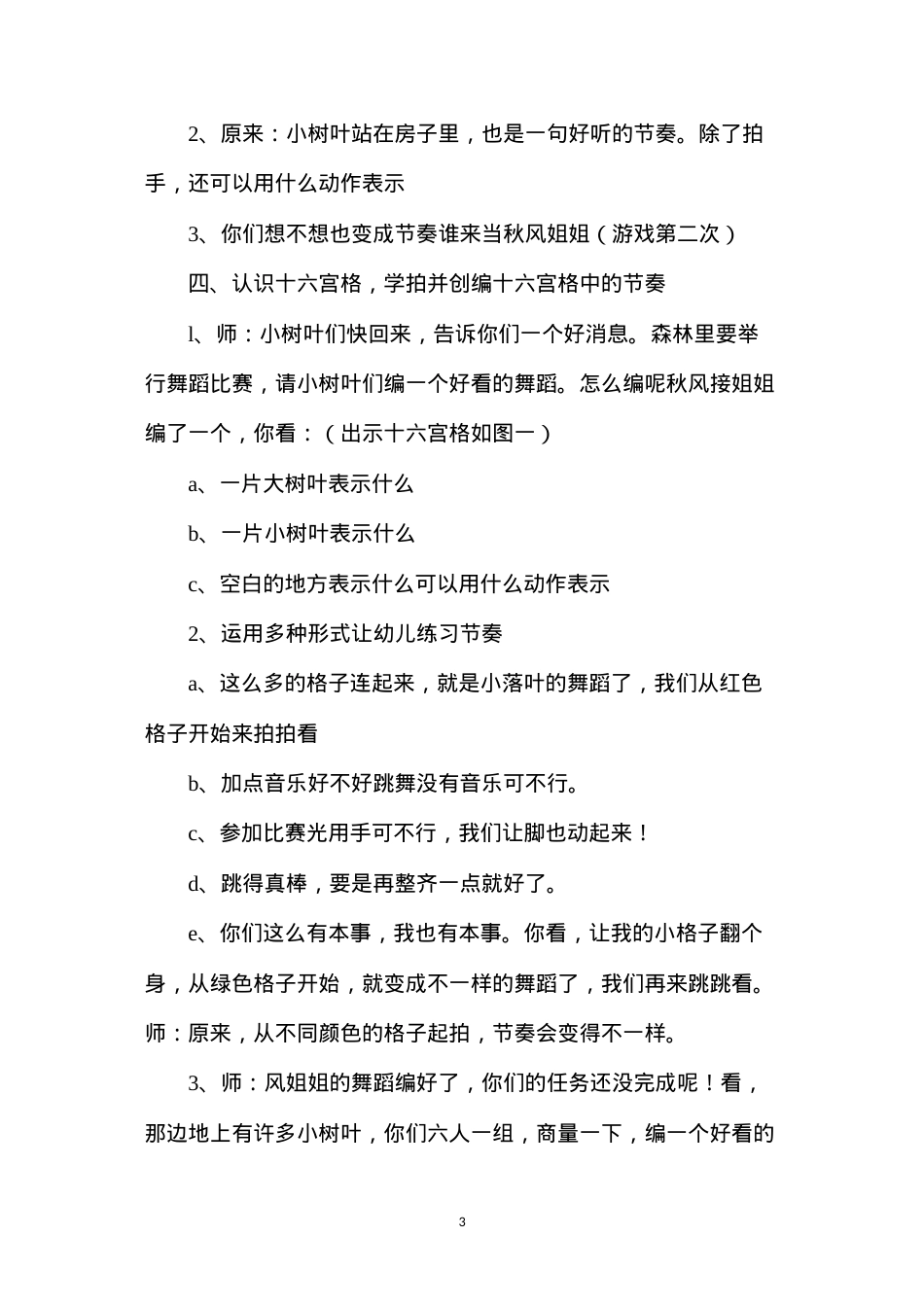 当班主题小落叶的节奏舞教案反思.docx_第3页