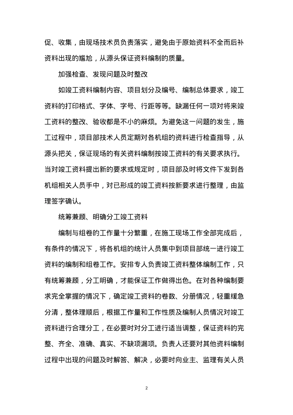 当今管道工程竣工档案研究.docx_第2页