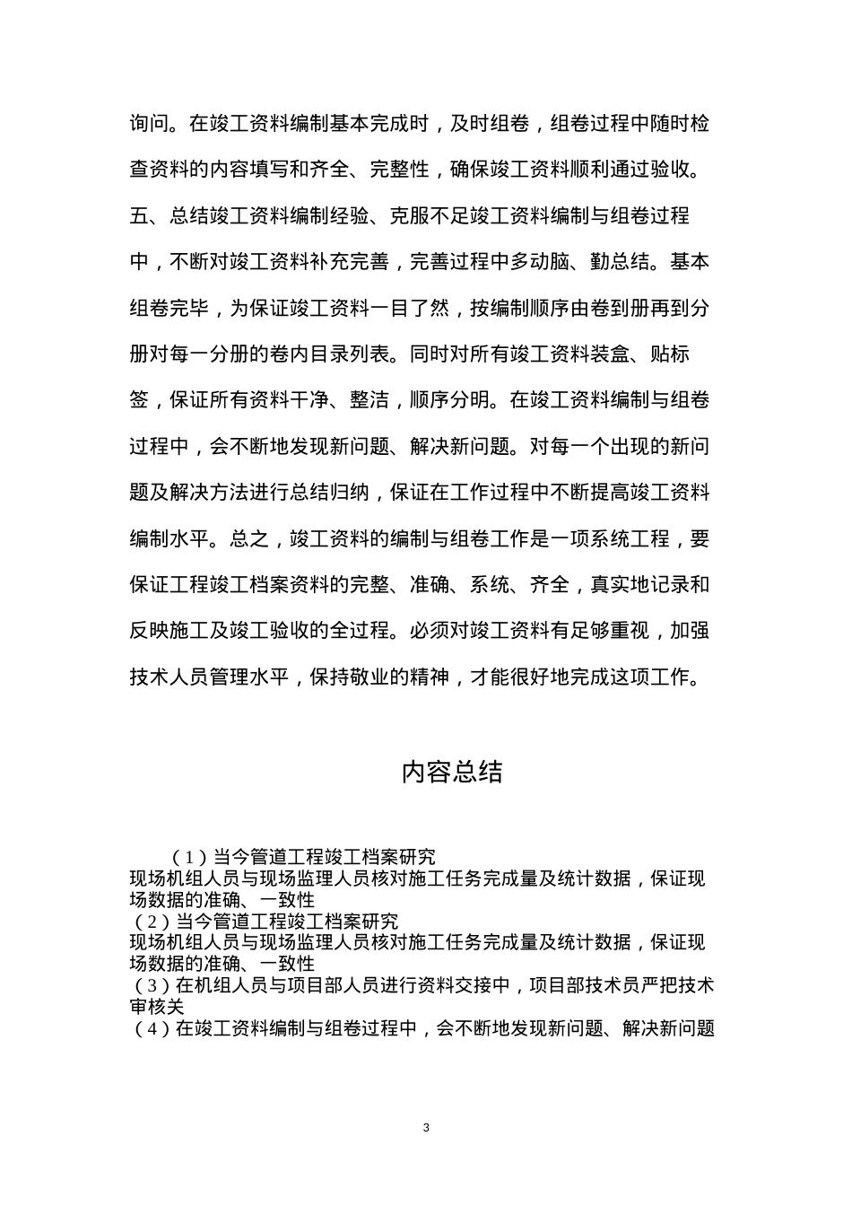 当今管道工程竣工档案研究.docx_第3页