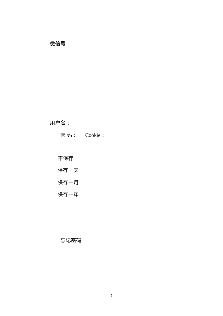 当前建筑施工安全管理工作中存在的问题及解决措施之我见 (2).docx_第2页