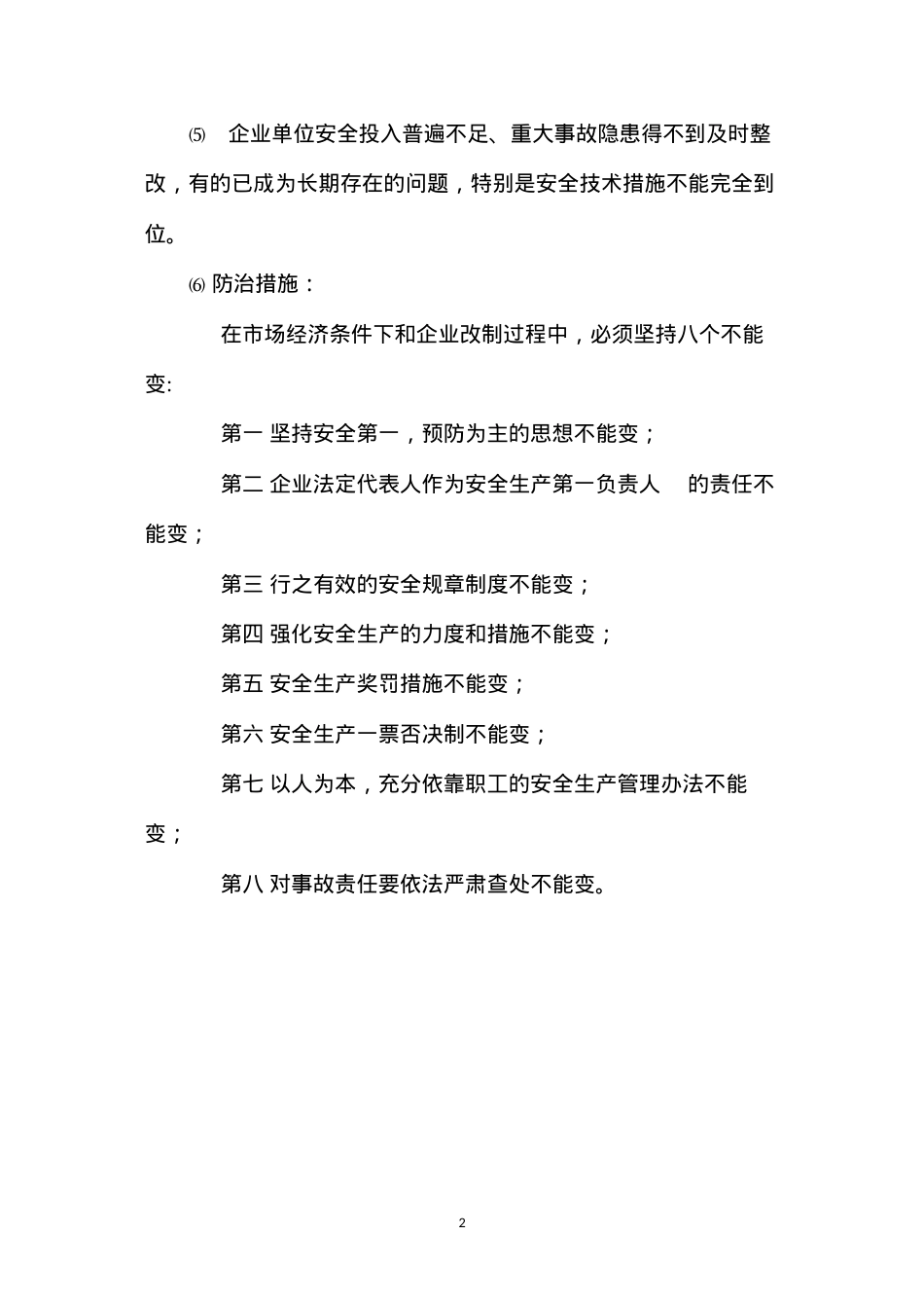 当前建筑施工企业安全管理现状.docx_第2页