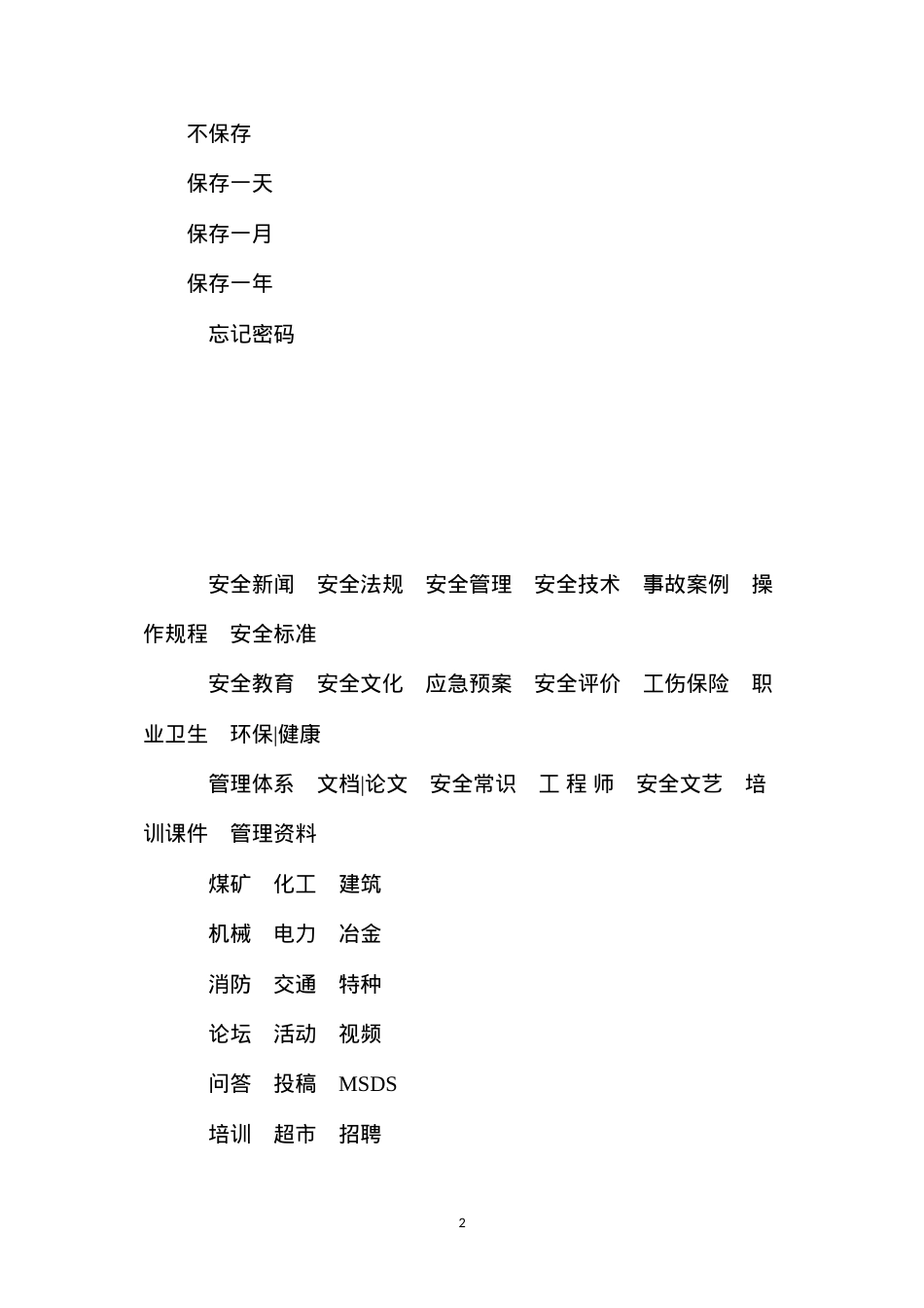 当前煤矿安全管理工作存在的问题与对策.docx_第2页