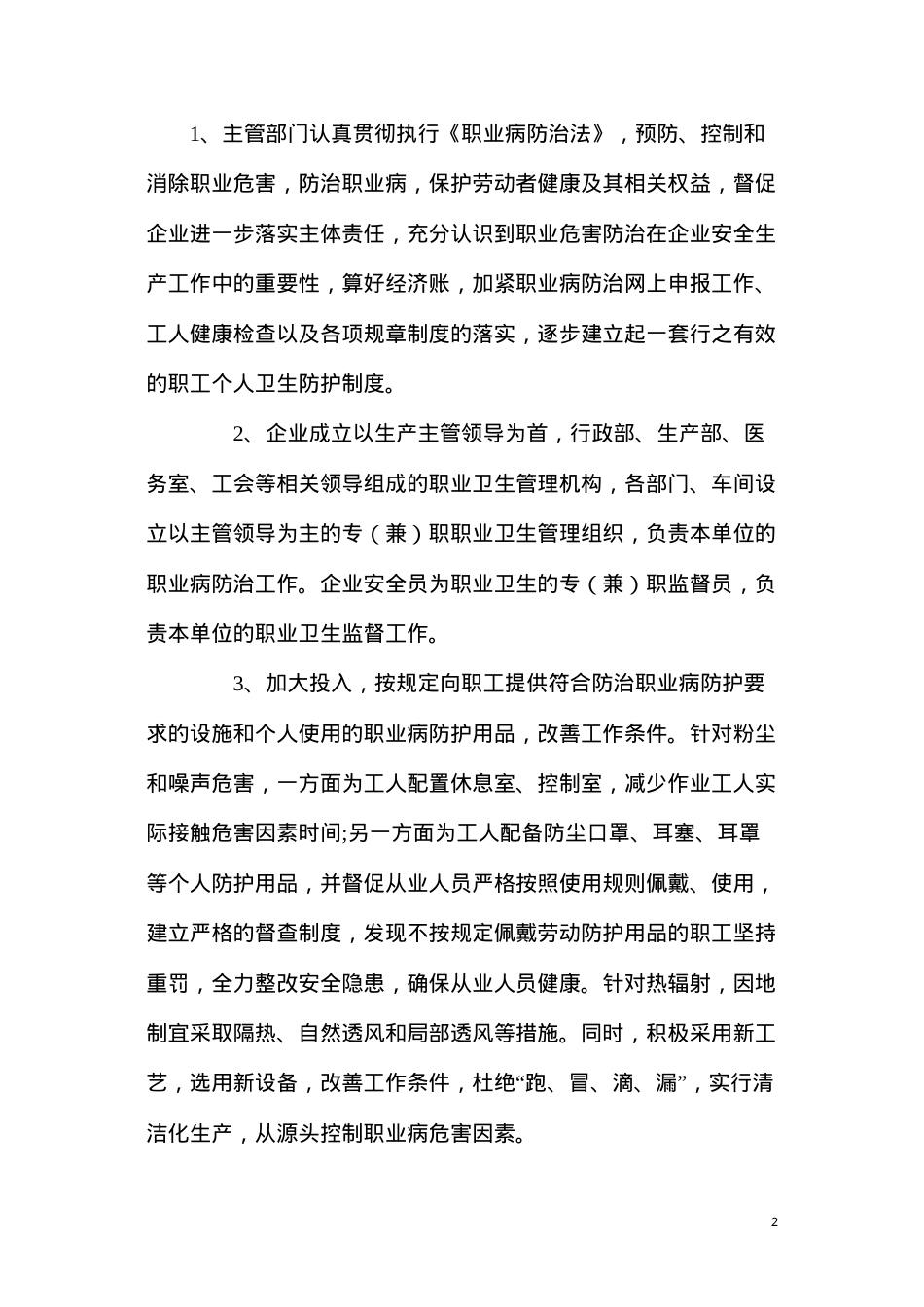 当前水泥企业存在的主要职业危害.docx_第2页