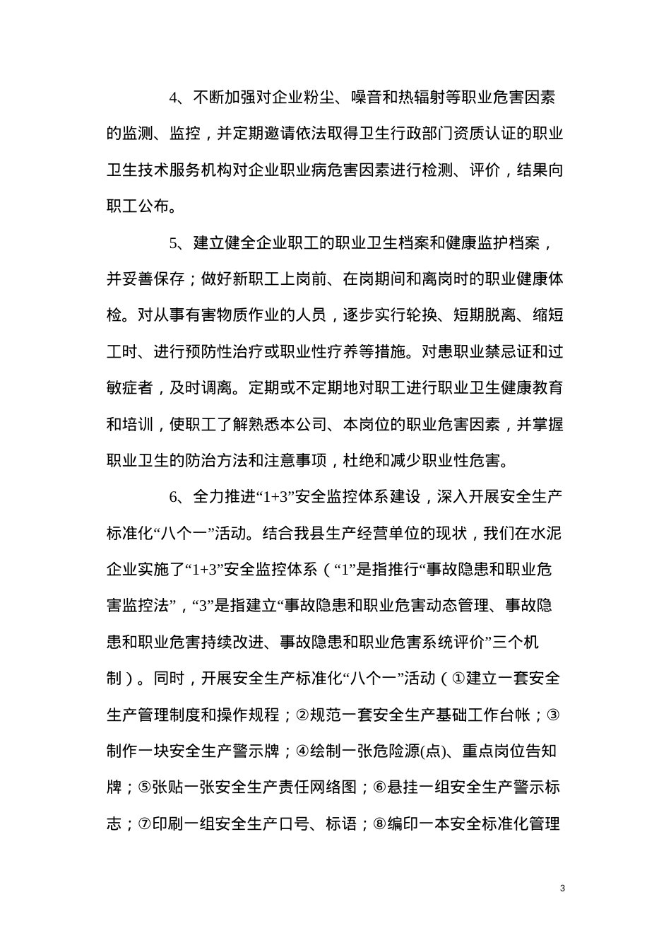 当前水泥企业存在的主要职业危害.docx_第3页