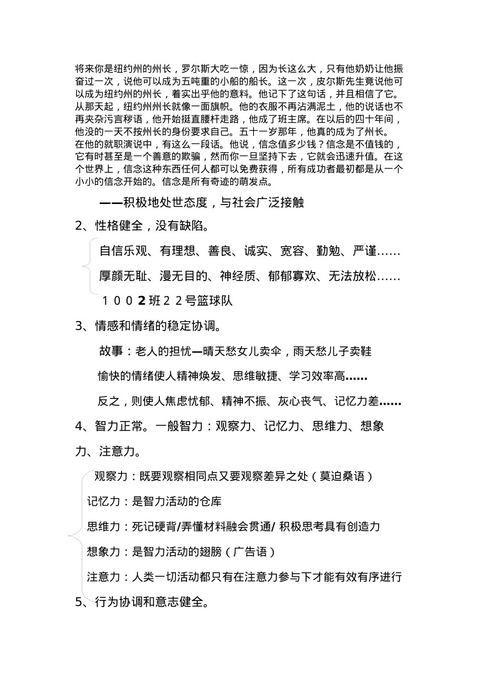 医学专题—做一个健康快乐的人(讲稿).docx_第2页