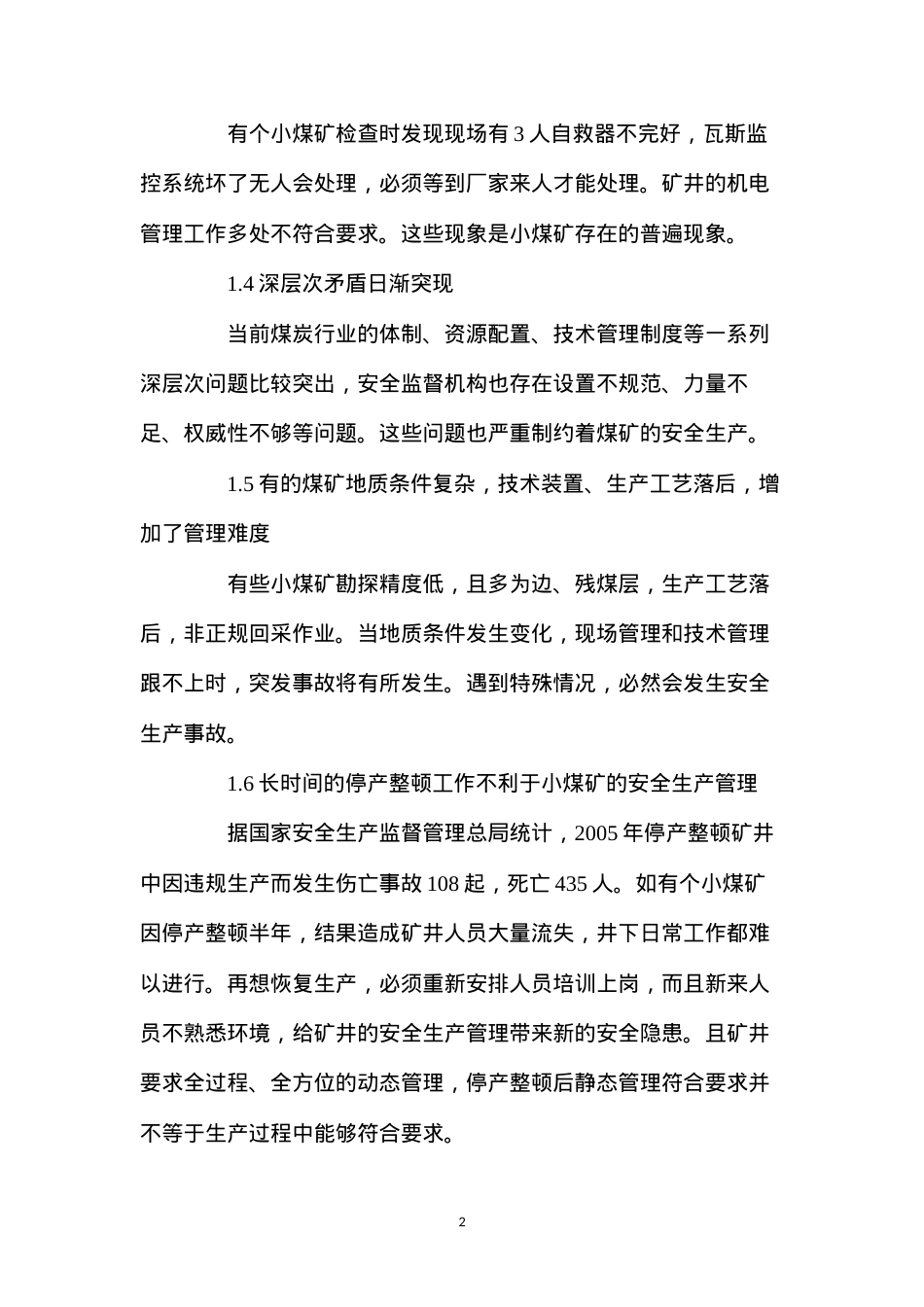 当前小煤矿安全形势剖析.docx_第2页