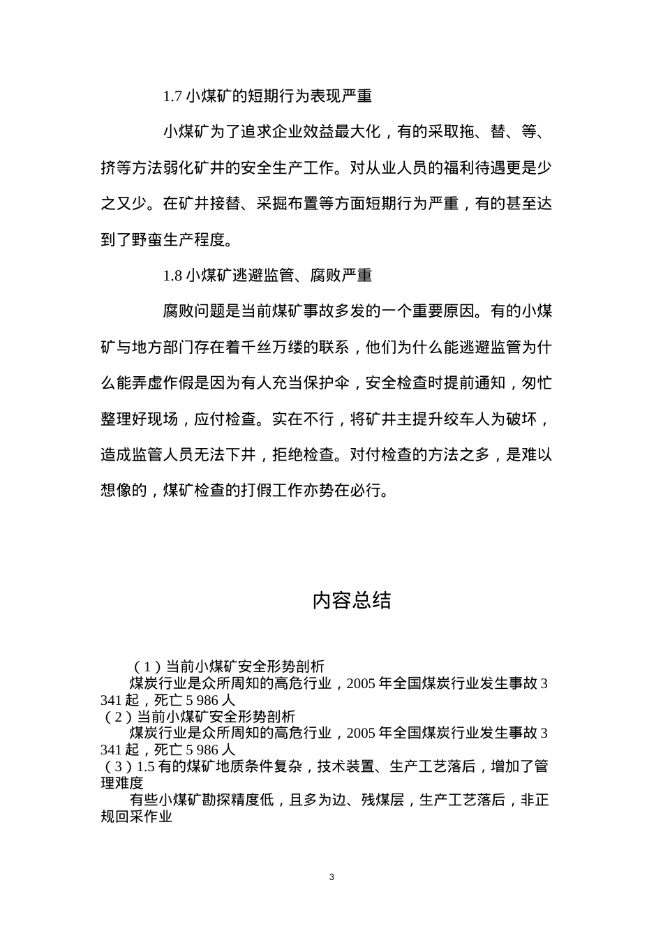 当前小煤矿安全形势剖析.docx_第3页