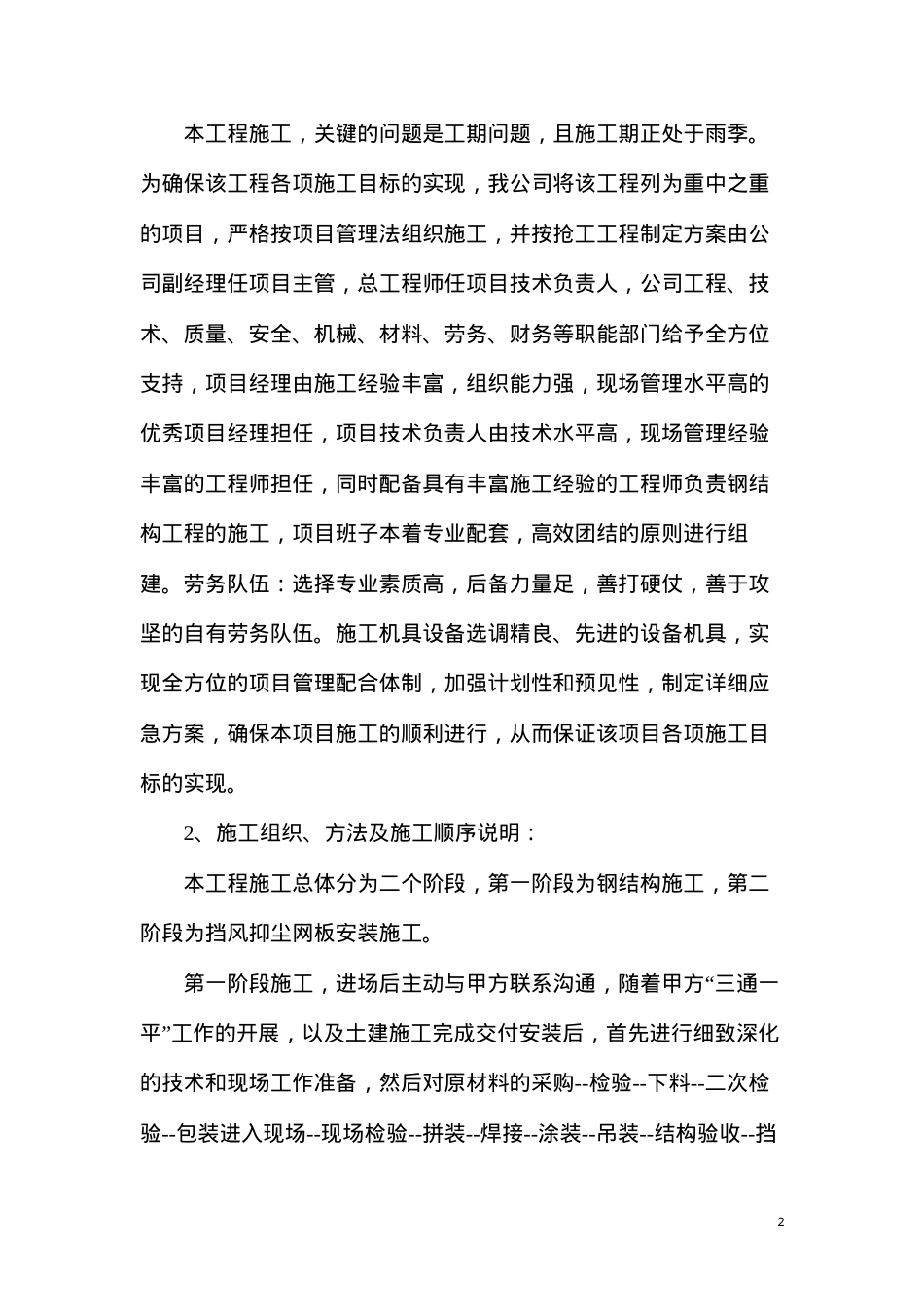 挡风墙(防风抑尘网)施工组织措施.docx_第2页