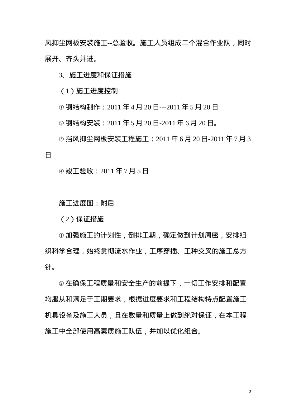 挡风墙(防风抑尘网)施工组织措施.docx_第3页