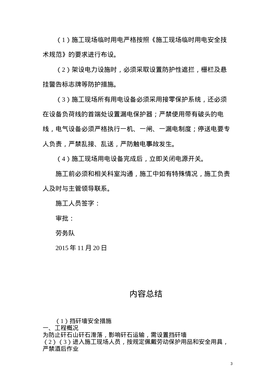 挡矸墙安全措施.docx_第3页