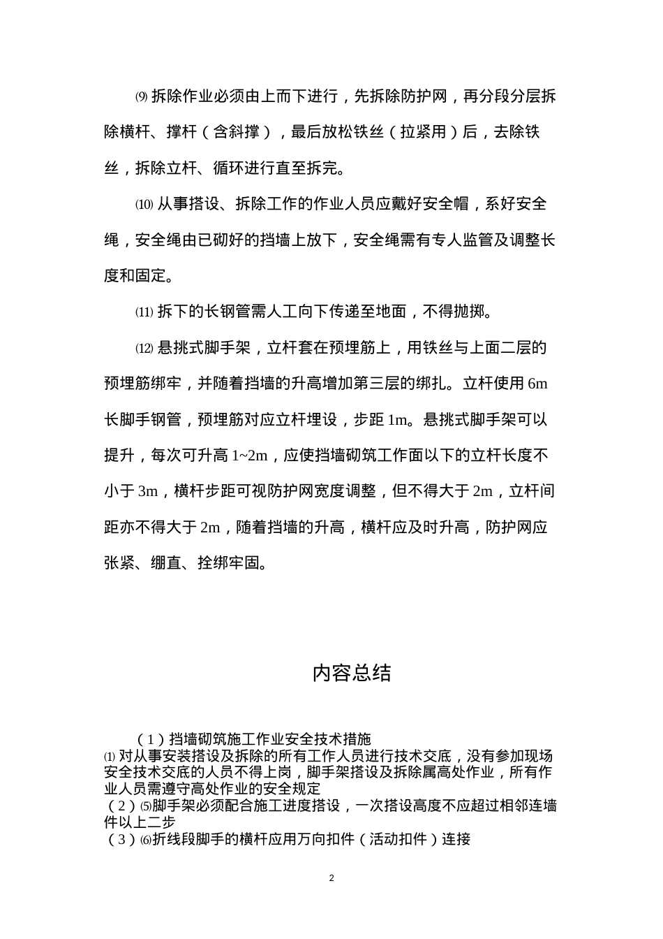 挡墙砌筑施工作业安全技术措施.docx_第2页