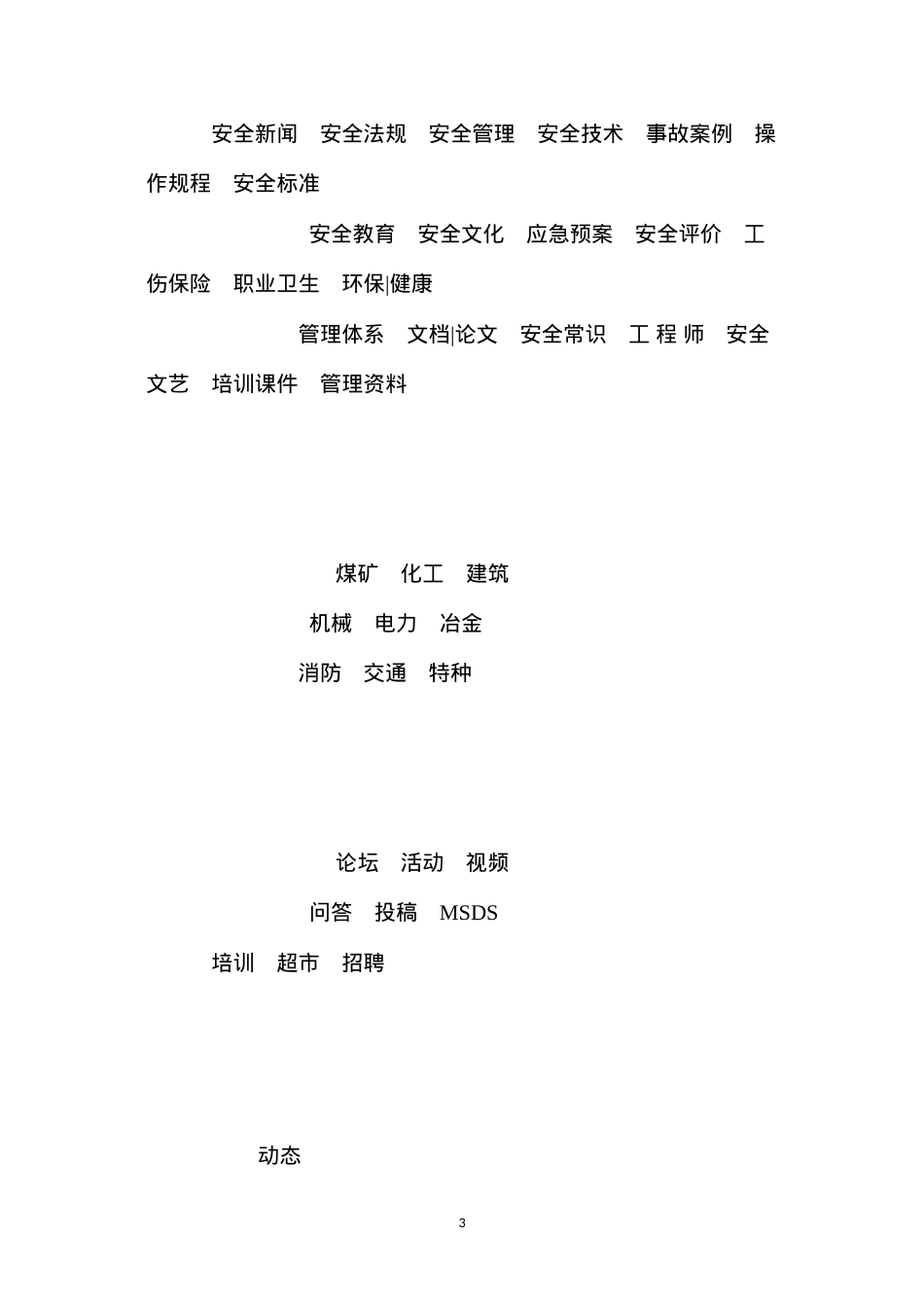 挡土墙安全措施 (2).docx_第3页