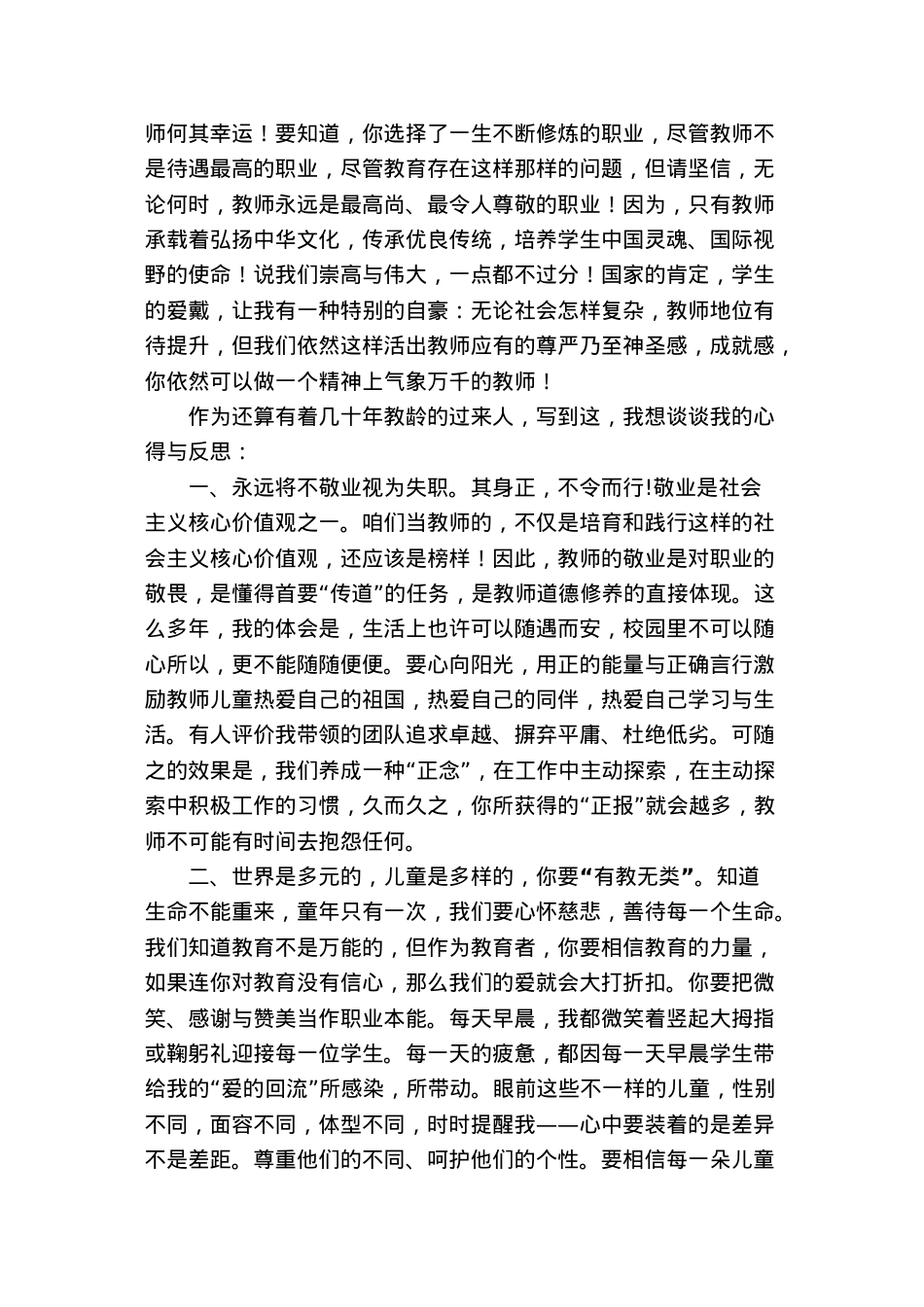 医学专题—做一个精神上气象万千的教师.docx_第2页