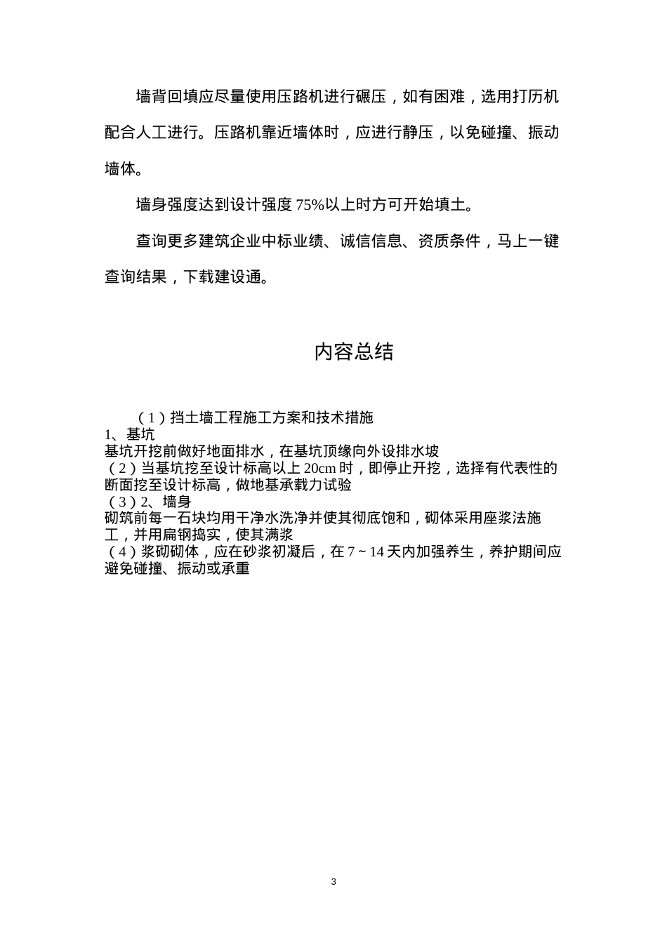 挡土墙工程施工方案和技术措施.docx_第3页