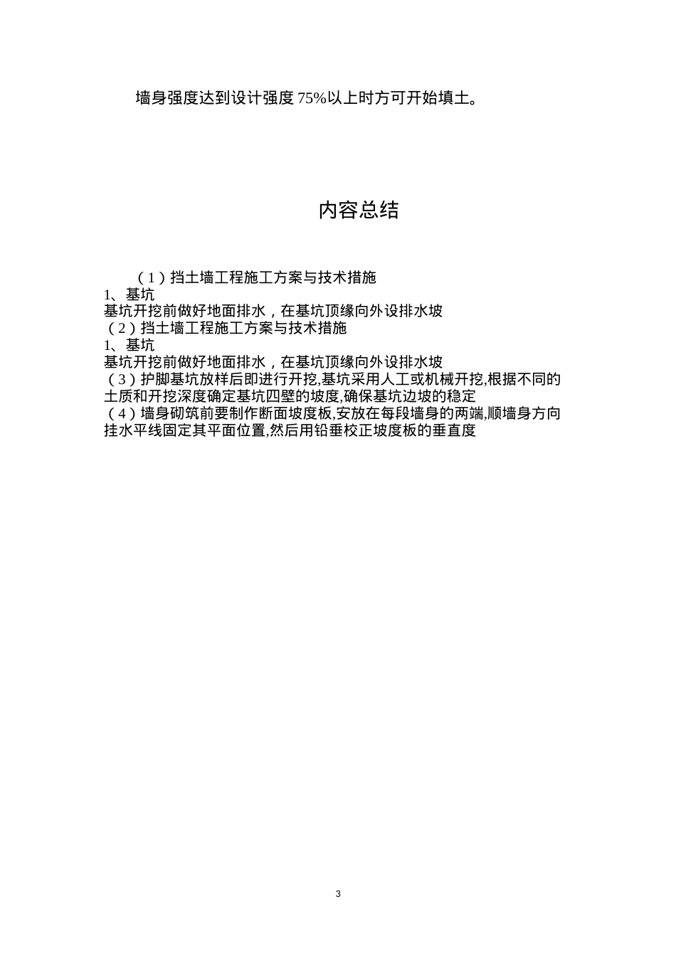 挡土墙工程施工方案与技术措施.docx_第3页
