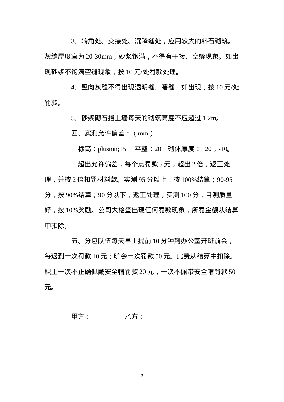 挡土墙砌筑质量控制措施 (2).docx_第3页