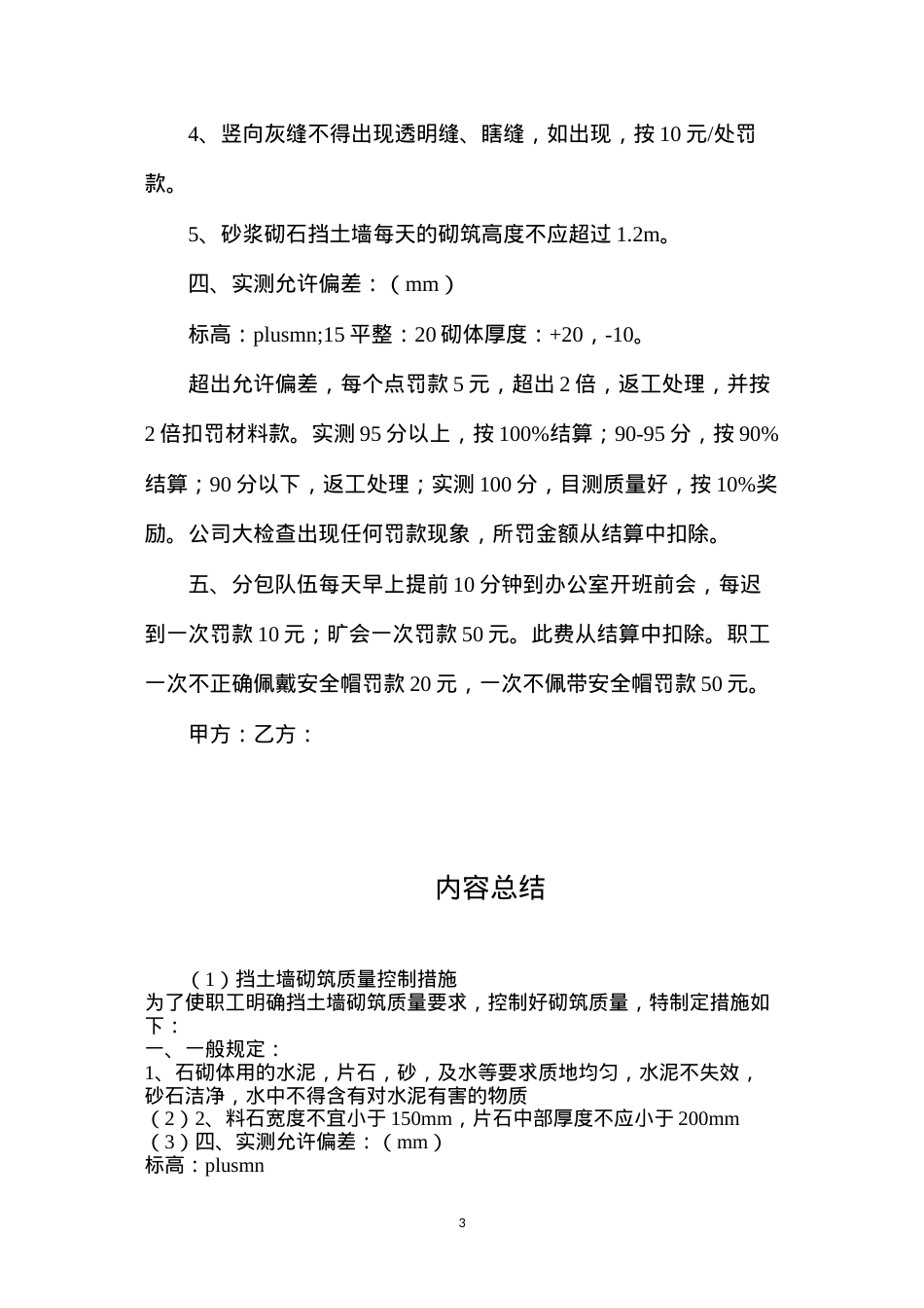 挡土墙砌筑质量控制措施.docx_第3页