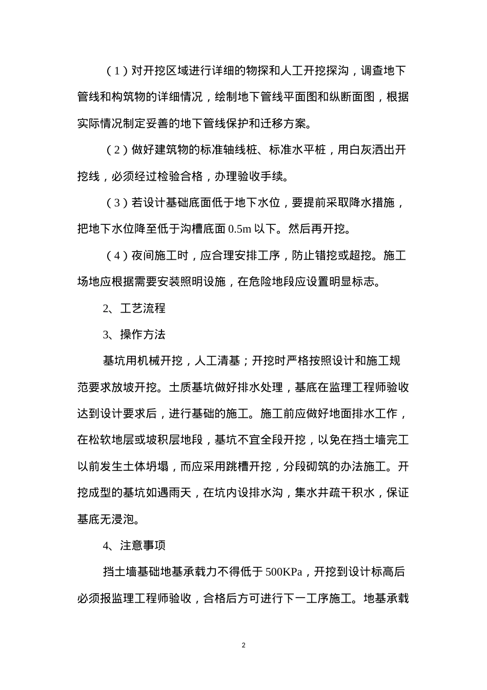 挡土墙施工方案与技术措施 (2).docx_第2页