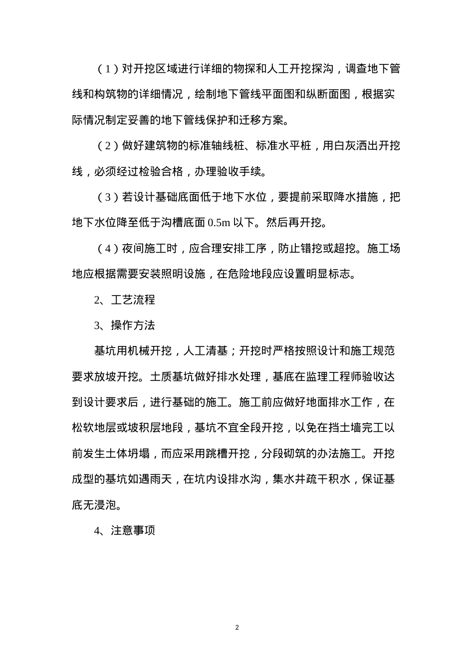 挡土墙施工方案与技术措施.docx_第2页