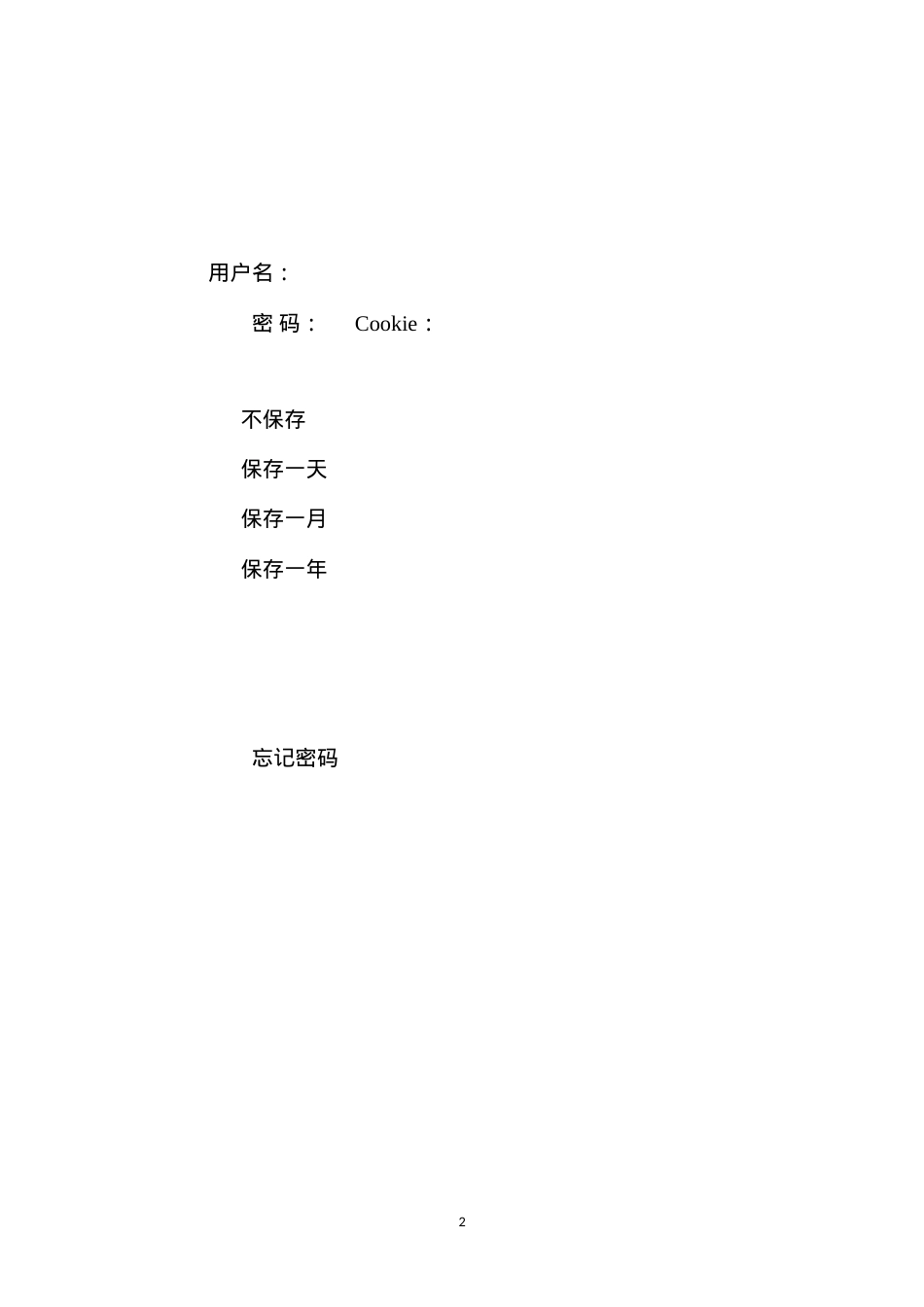 挡土墙施工技术措施方案 (2).docx_第2页