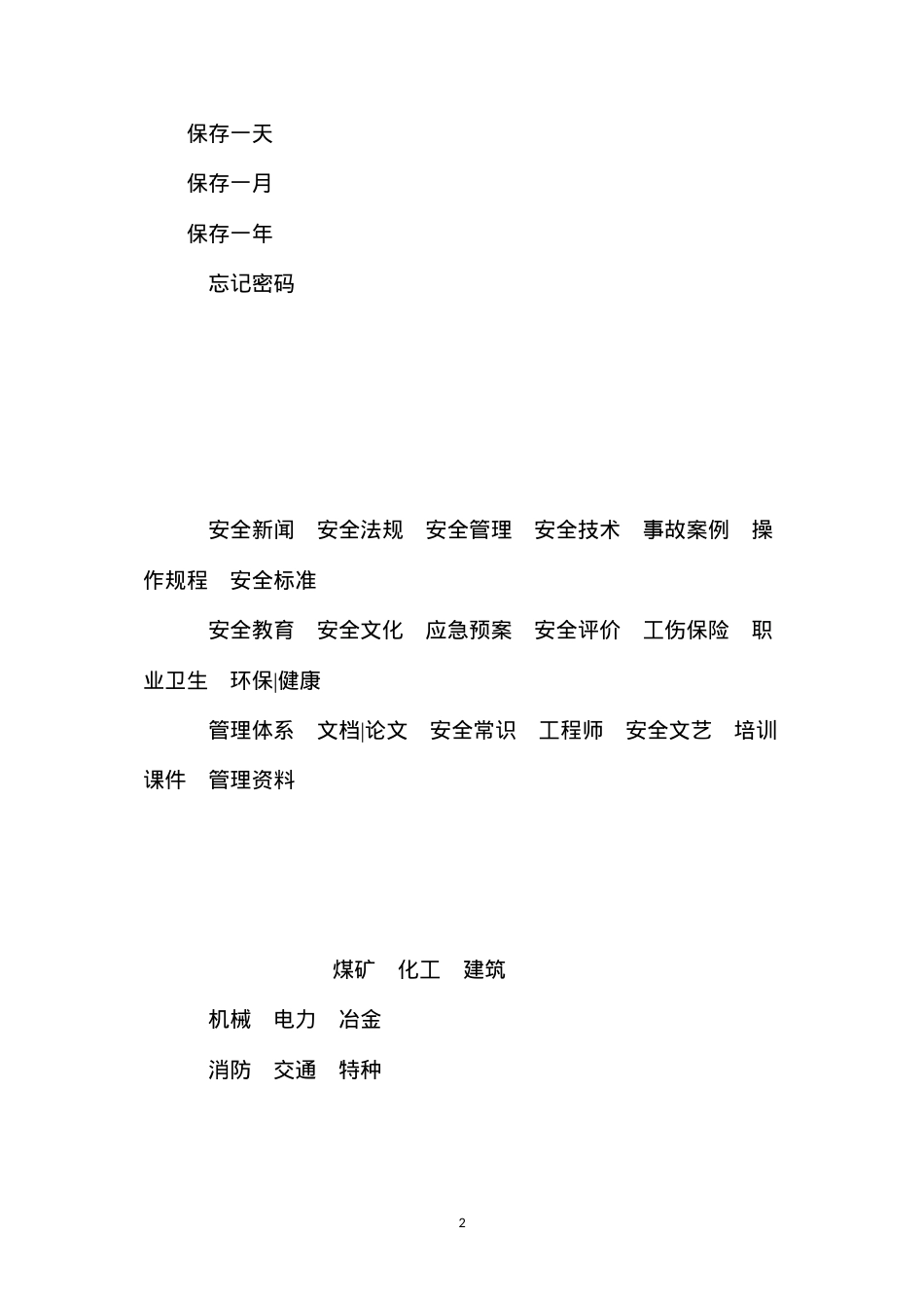 挡土墙施工技术措施方案.docx_第2页