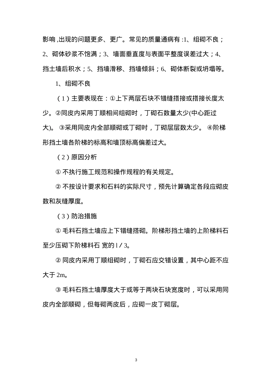 挡土墙质量通病发生原因及预防措施 (2).docx_第3页