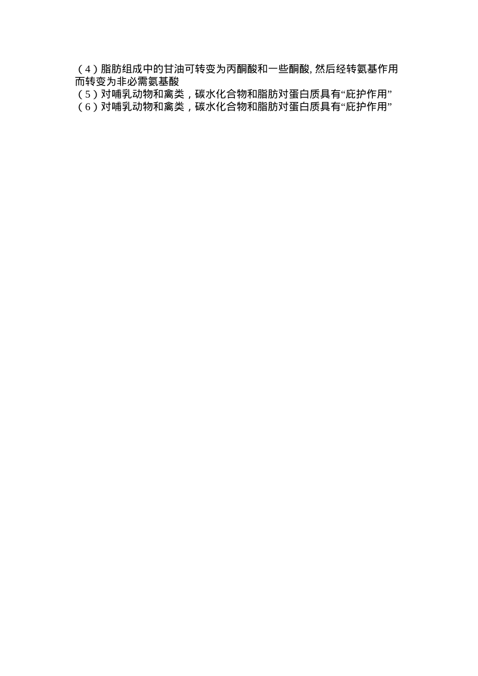 蛋白质与碳水化合物及脂肪的关系.docx_第3页