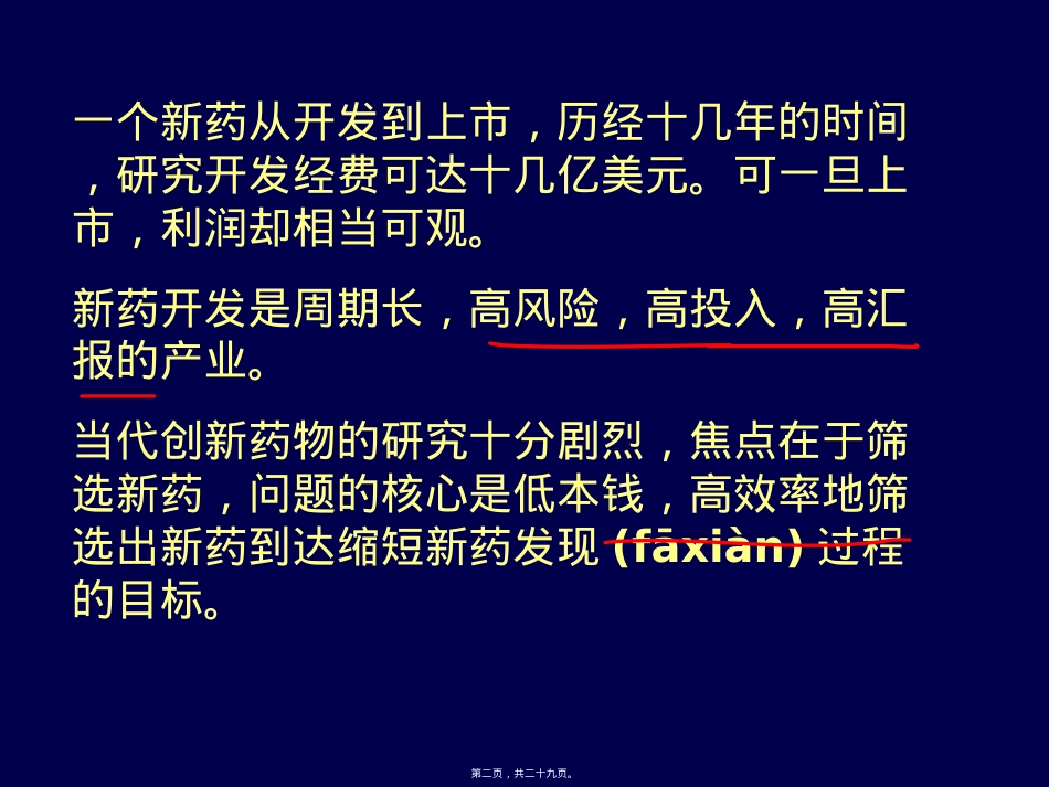 蛋白质组学与新药开发.ppt_第2页