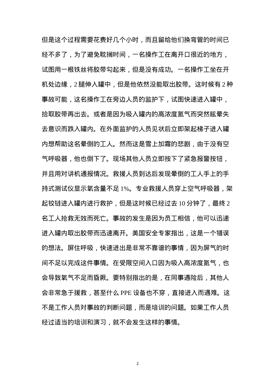 氮气的危害与防护.docx_第2页