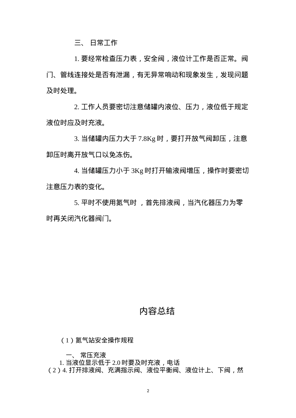 氮气站安全操作规程.docx_第2页