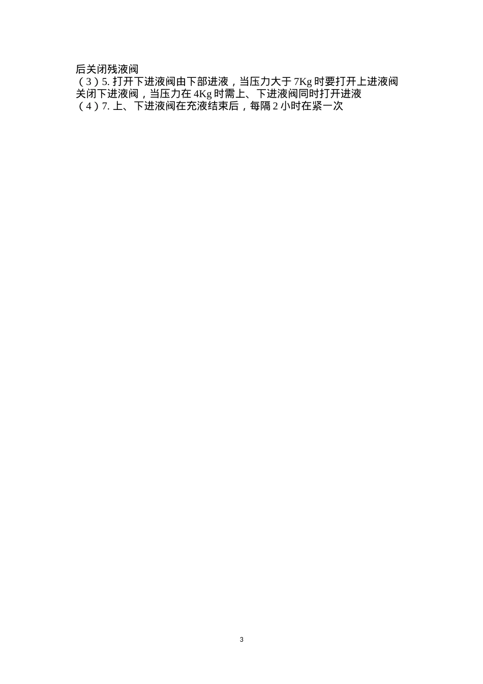氮气站安全操作规程.docx_第3页