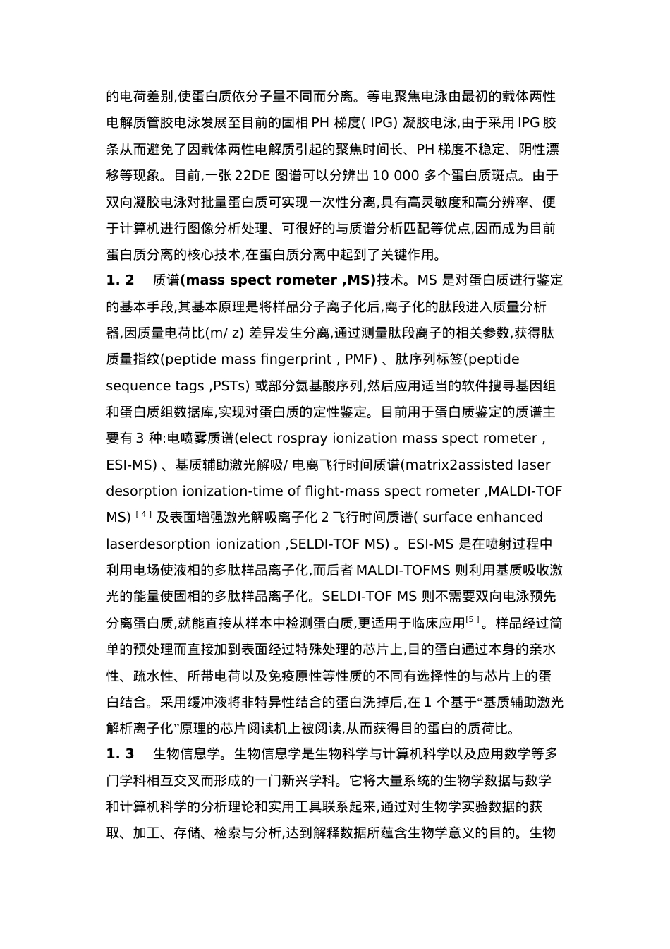蛋白质组学在胃癌中的研究进展汇总.docx_第3页