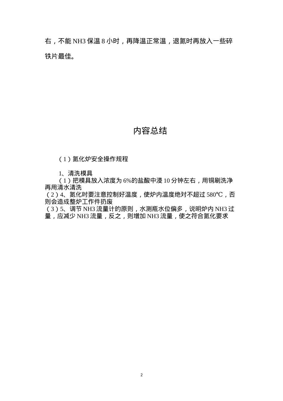氮化炉安全操作规程.docx_第2页