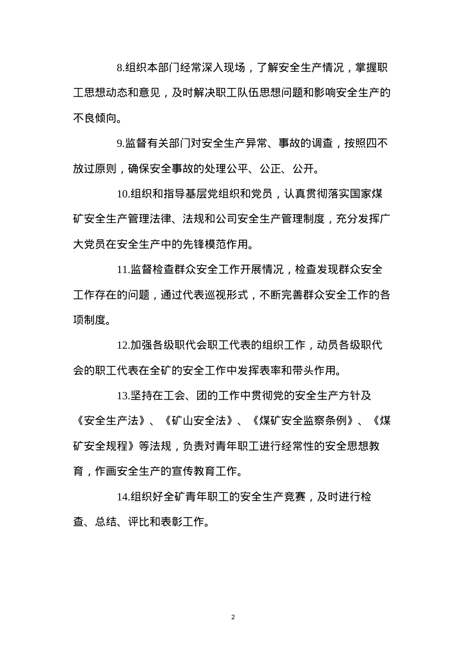 党群工作部、纪委工作部安全生产责任制（煤矿）.docx_第2页
