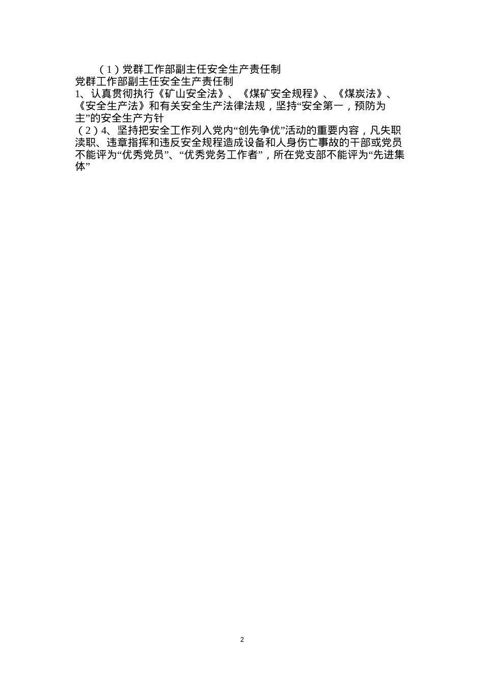 党群工作部副主任安全生产责任制.docx_第2页