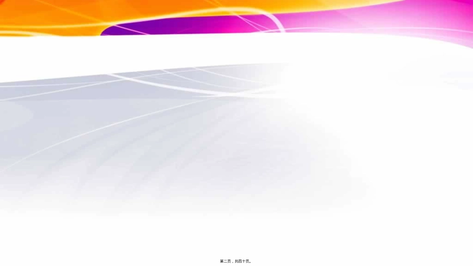 医学专题—做一名合格的基层医生.pptx_第2页