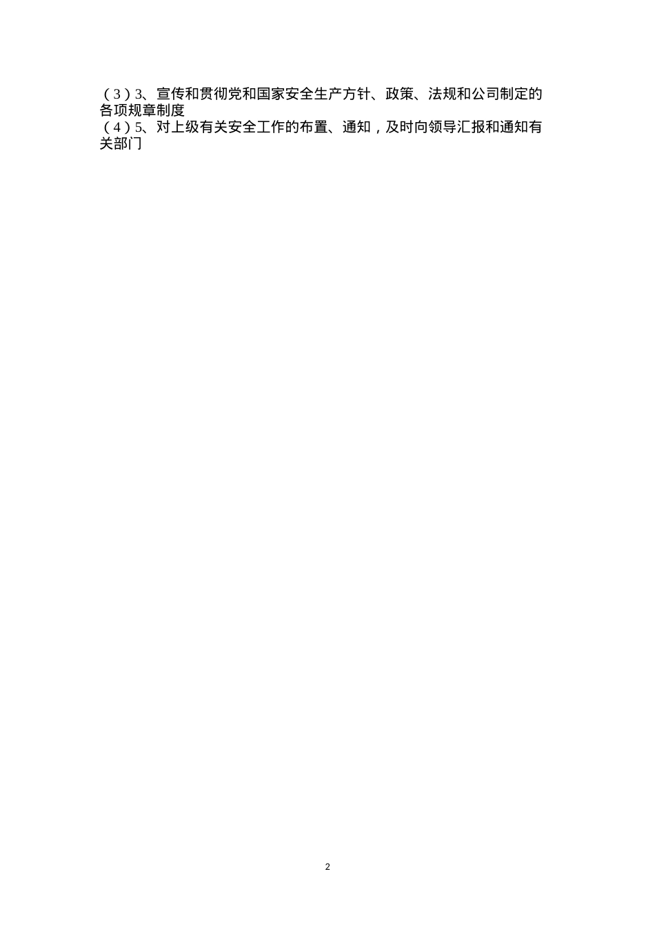 党群工作部主任安全生产责任制.docx_第2页