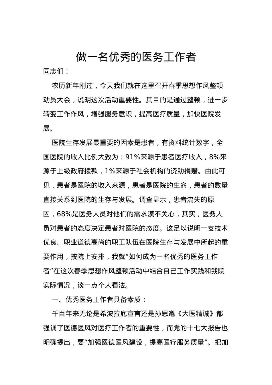 医学专题—做一名优秀的医务工作者.docx_第1页