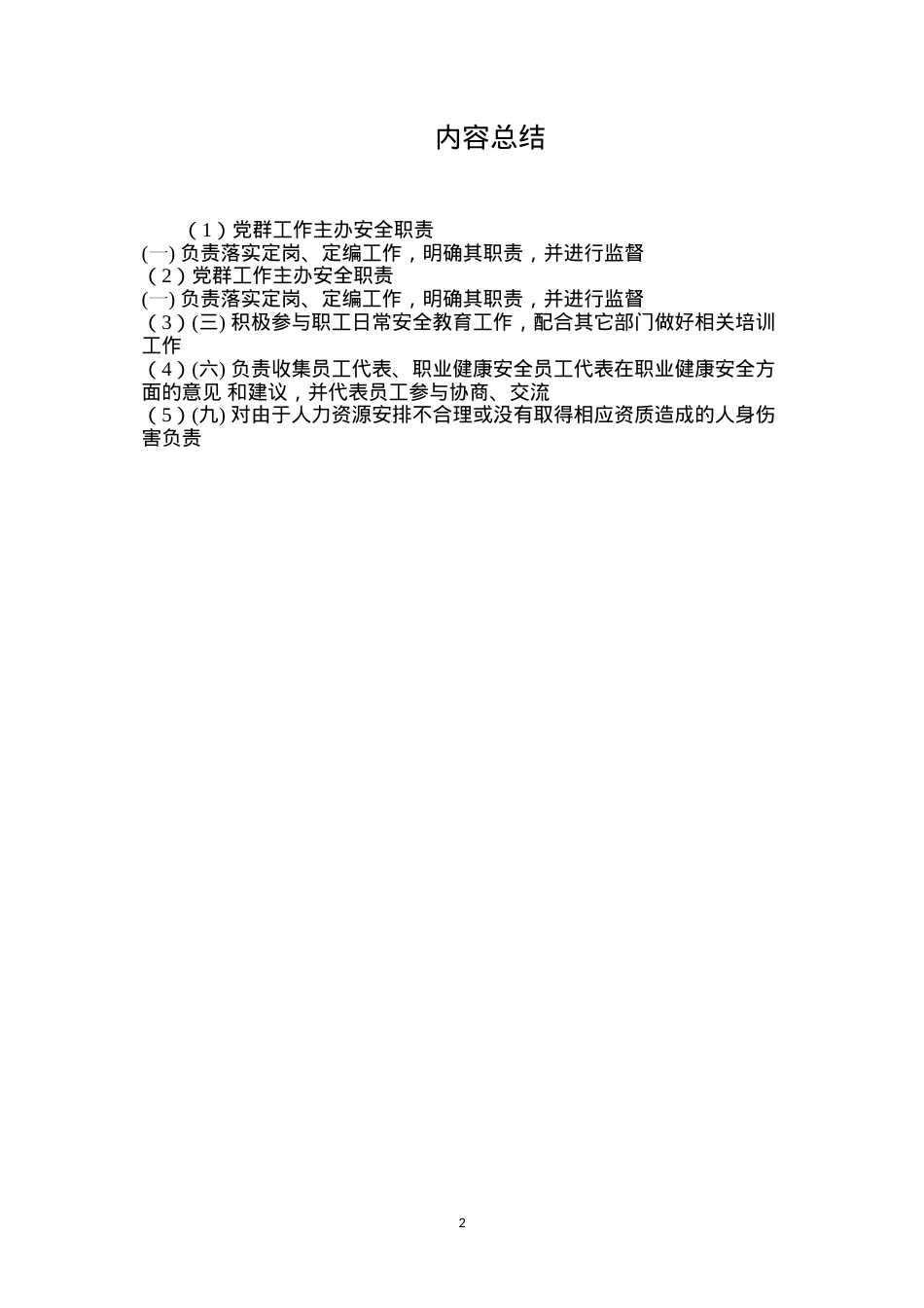 党群工作主办安全职责.docx_第2页
